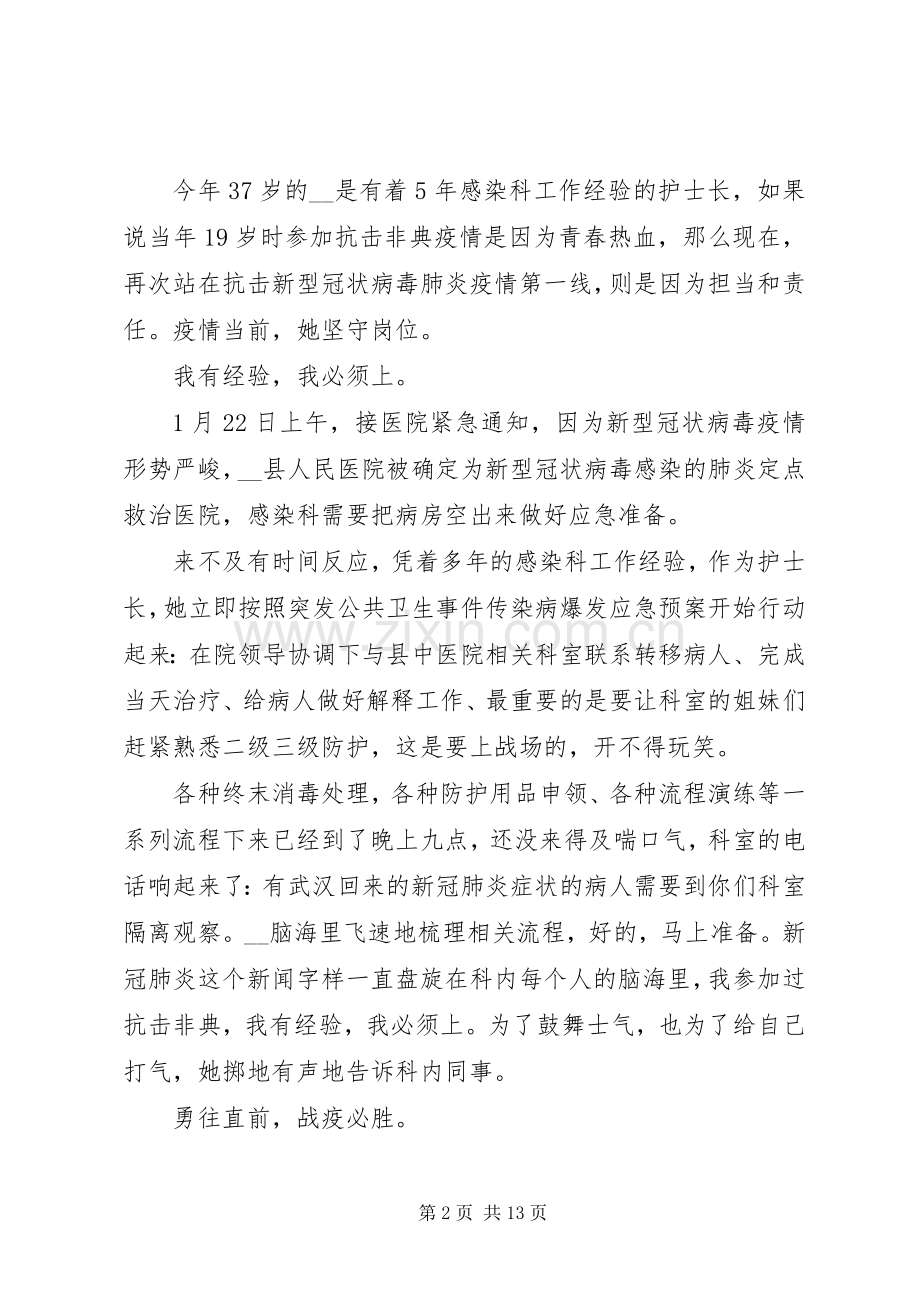 20XX年新冠肺炎疫情防控工作个人事迹5篇.docx_第2页
