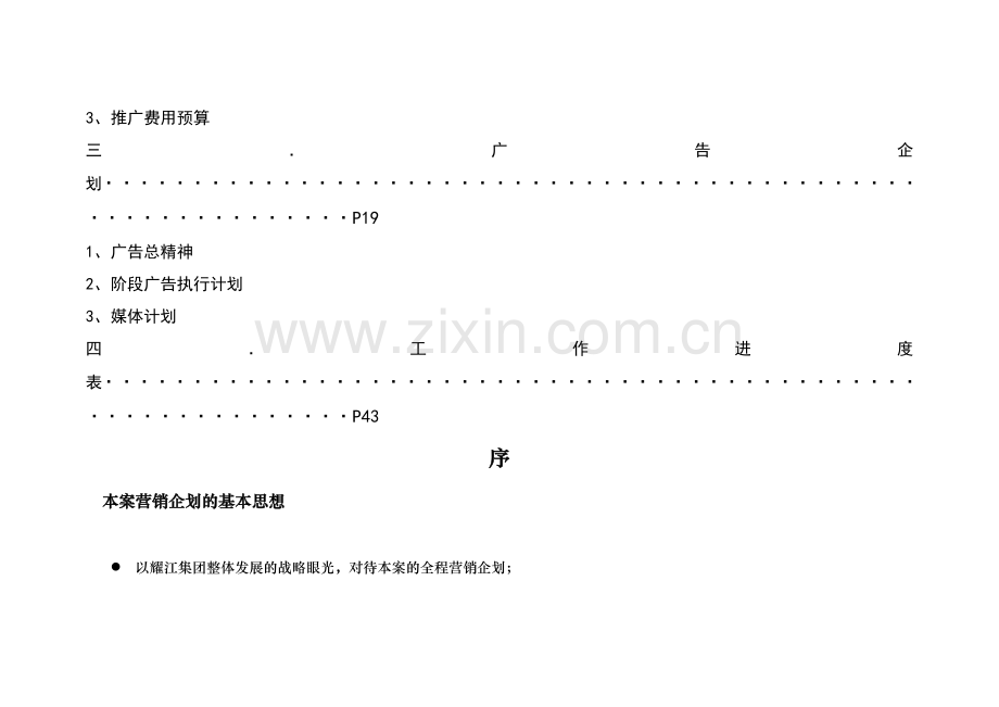 上海XX产广场营销执行方案.docx_第2页