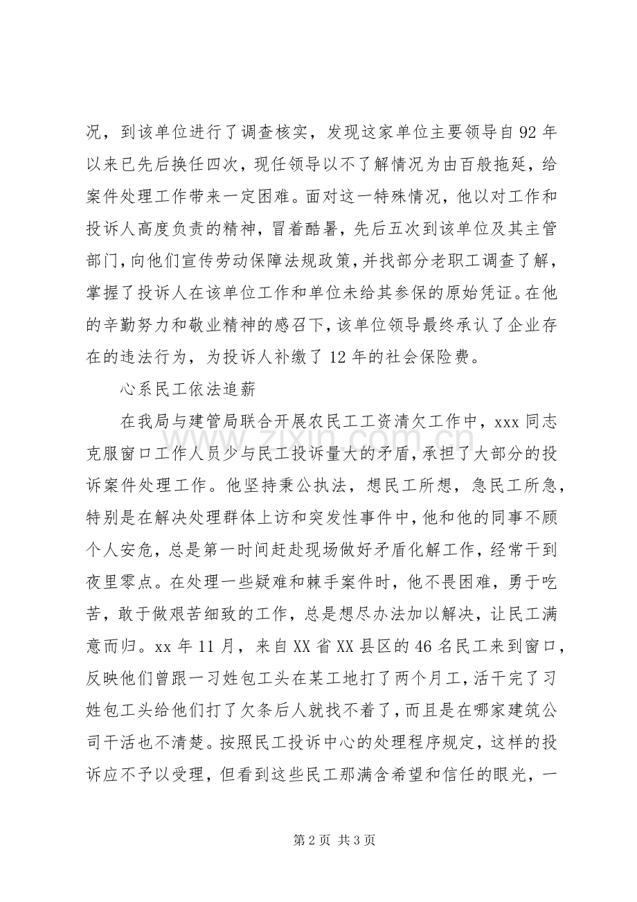 劳动保障监察员先进事迹 (2).docx_第2页