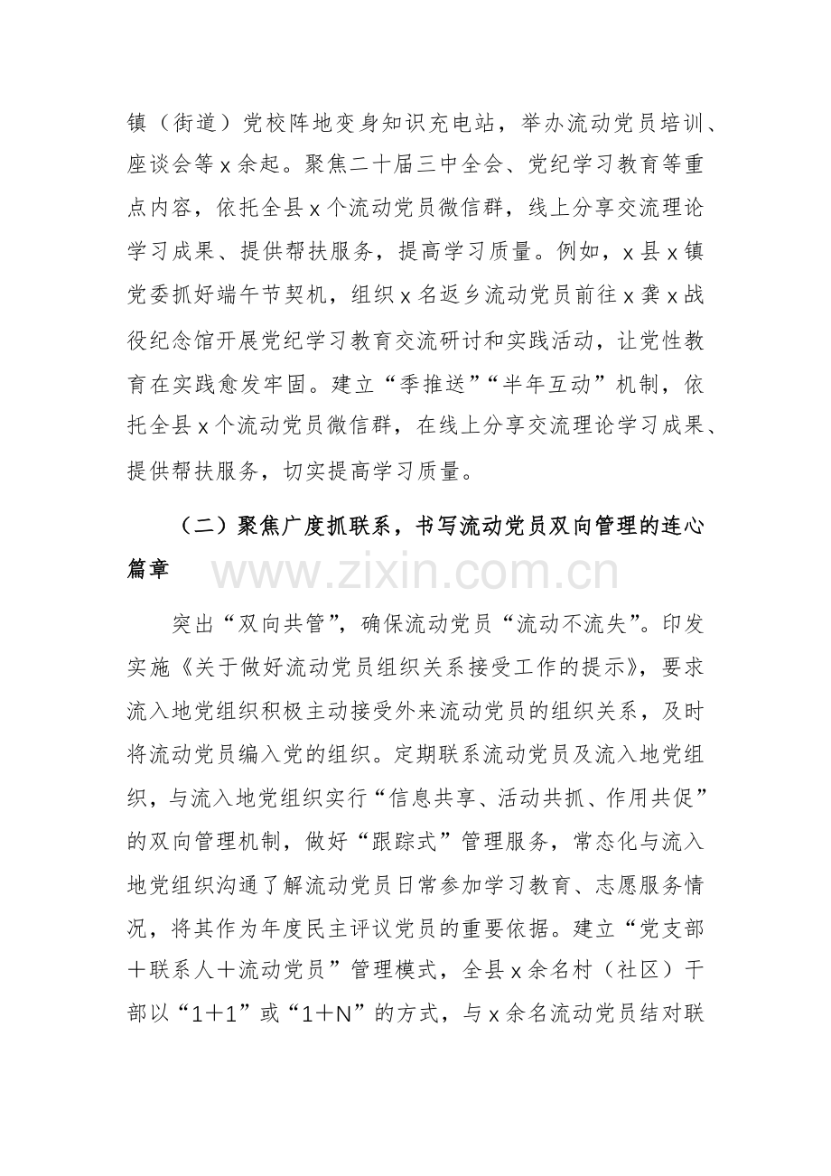 县流动党员教育管理工作总结范文.docx_第2页