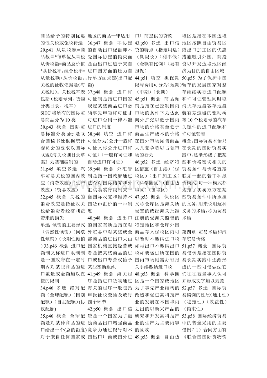 汽车贸易理论与实务1.docx_第2页