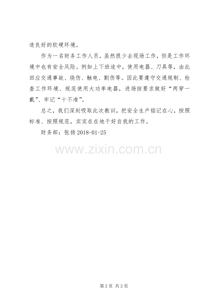 生产安全事故反思[模版] (2).docx_第2页