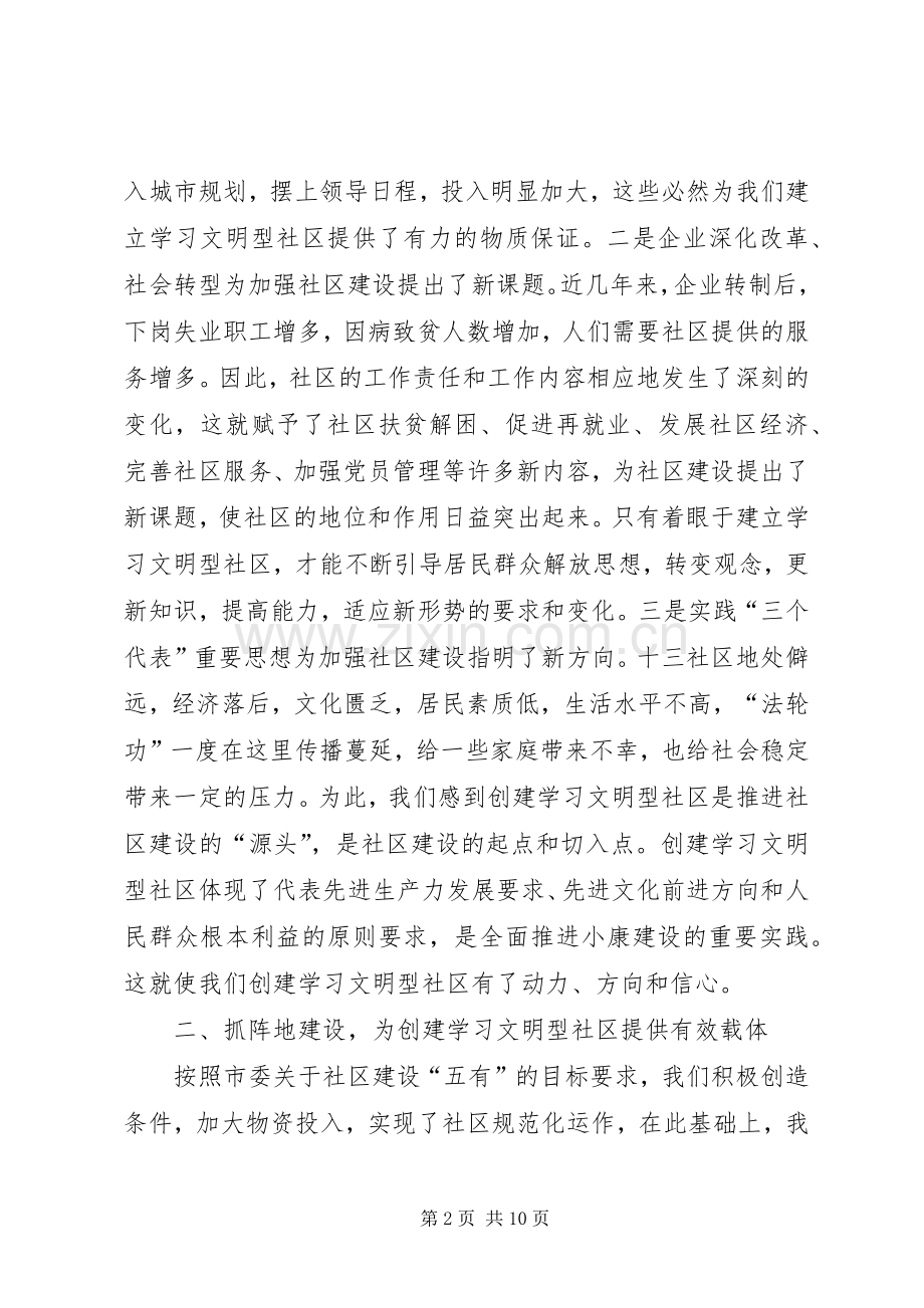 社区建设工作经验交流材料 (2).docx_第2页