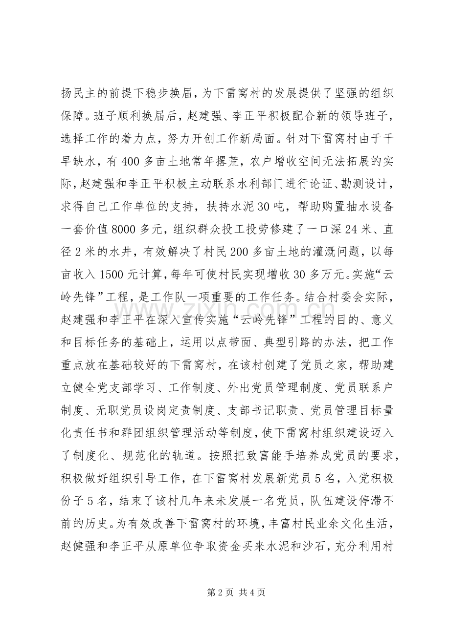 XX村驻村工作队先进事迹副本 (2).docx_第2页