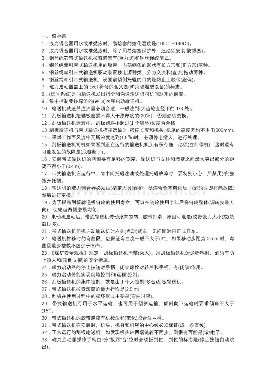 2 各种煤矿安全考试试题含答案.docx_第1页