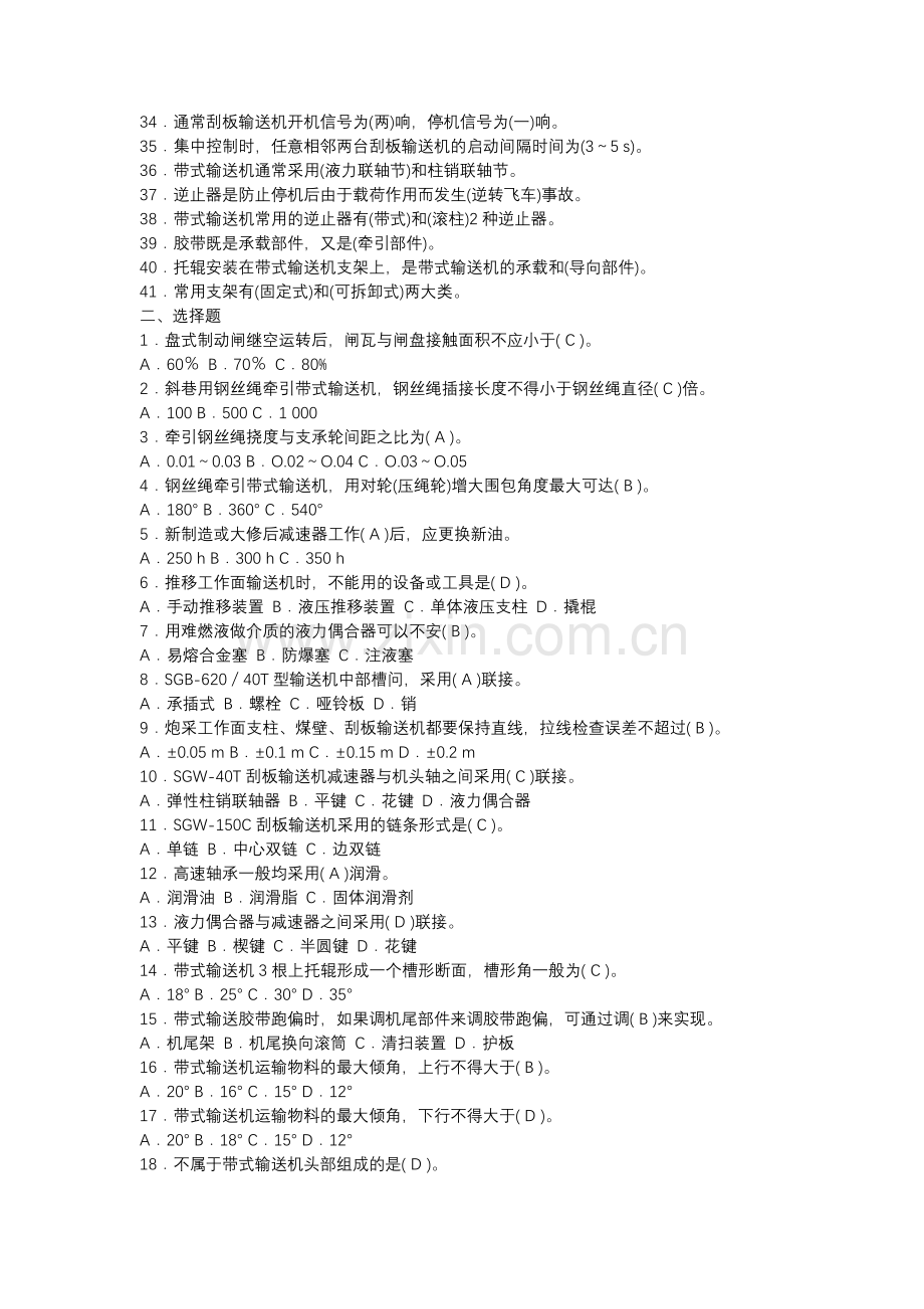 2 各种煤矿安全考试试题含答案.docx_第2页