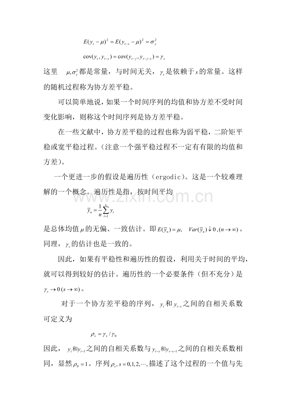 第2章 平稳时间序列模型.doc_第2页