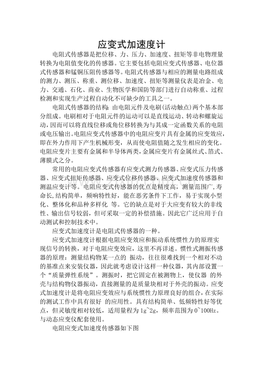 现代传感器应用技术.doc_第2页