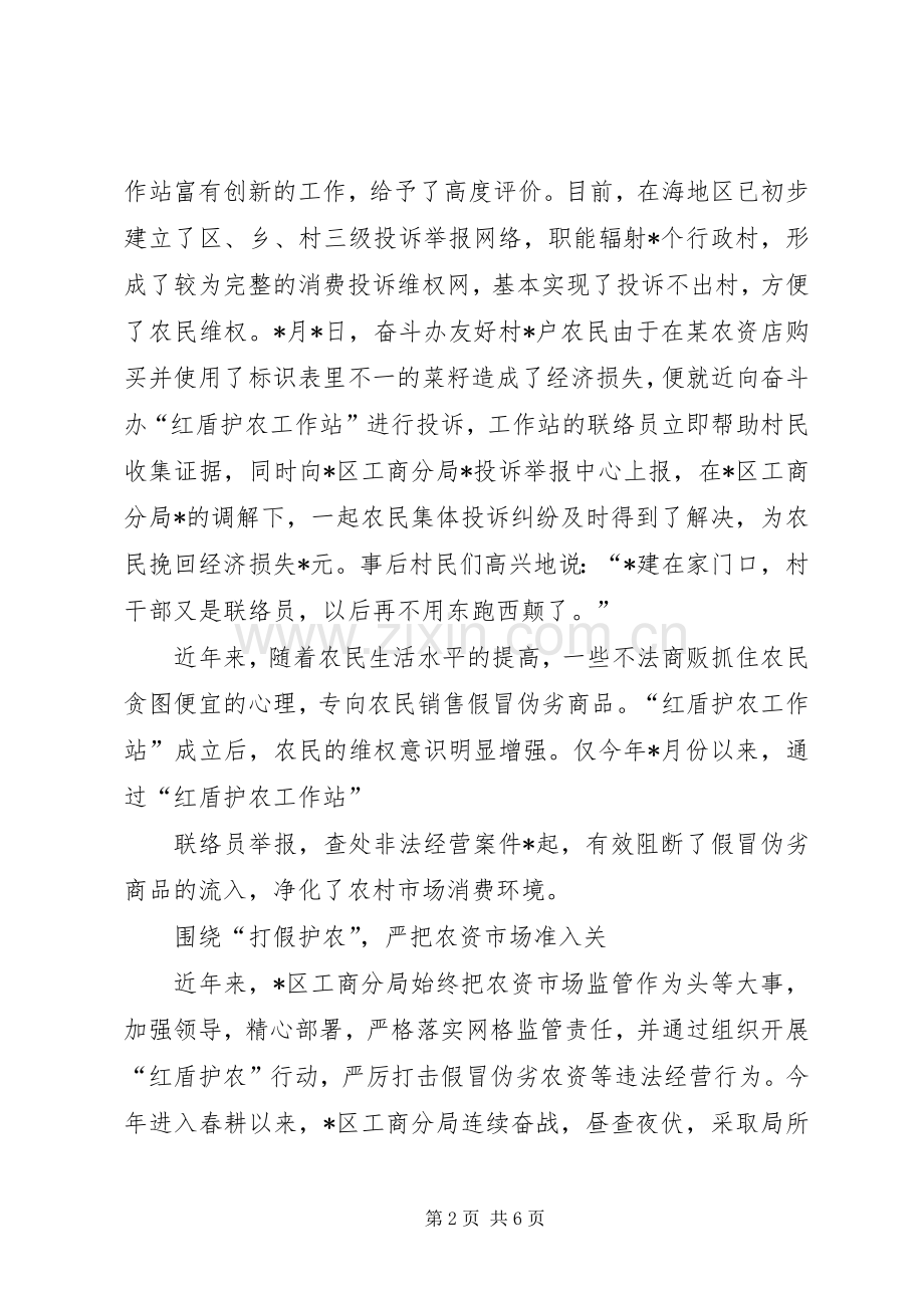 工商局加强市场监管经验交流. (2).docx_第2页