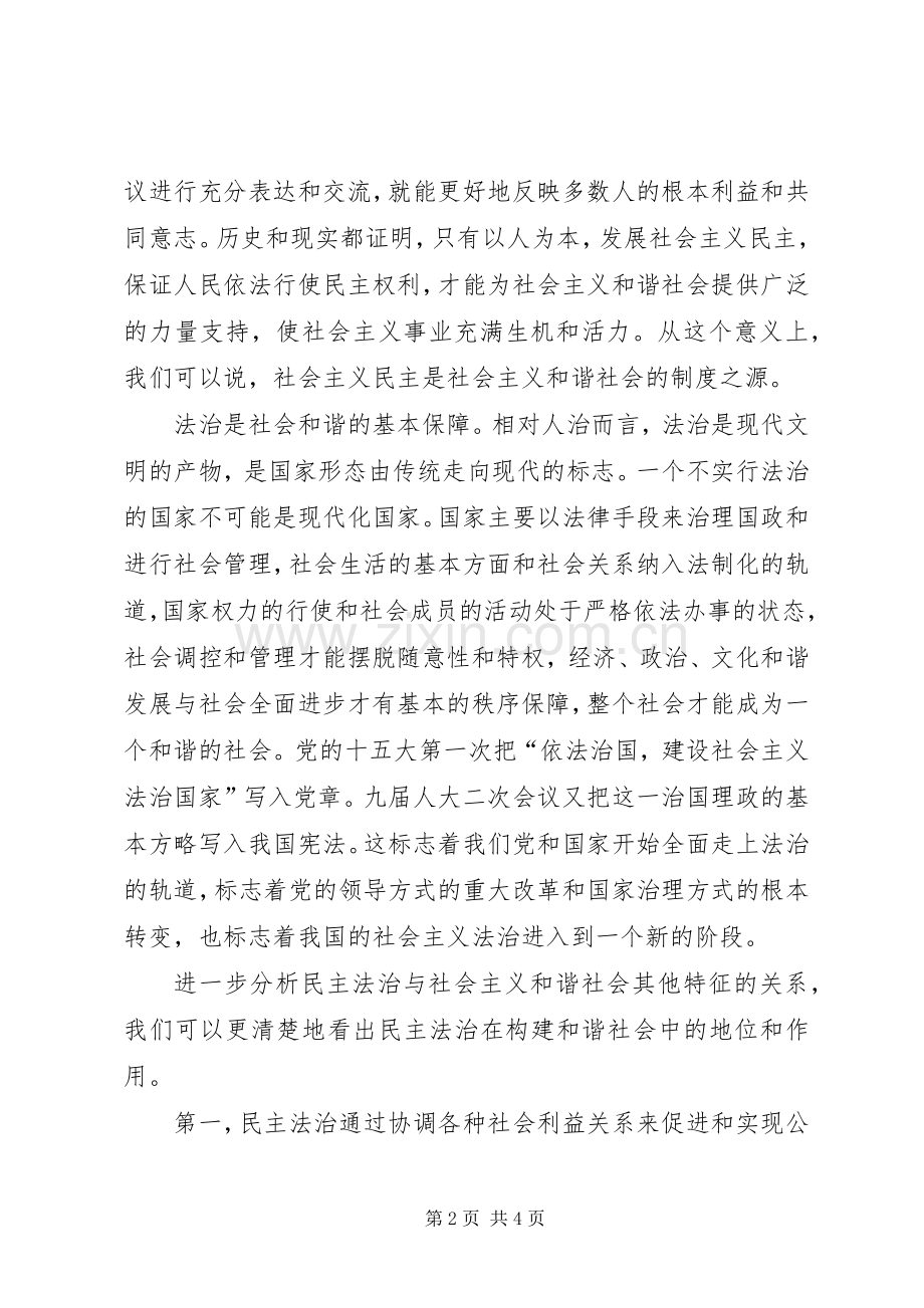 民主法治与构建社会主义和谐社会 (2).docx_第2页