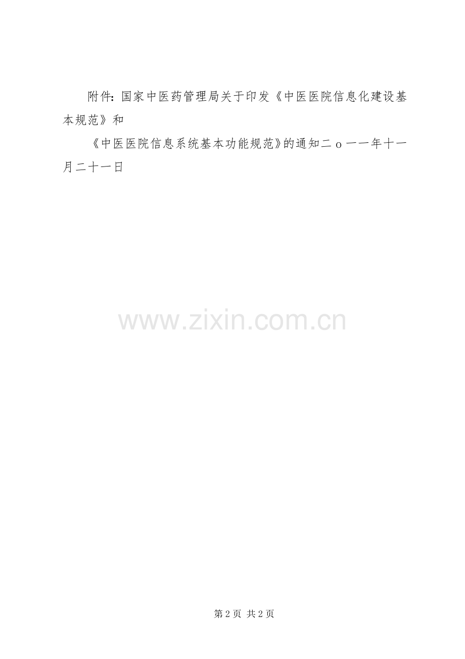 四川中医药管理局中医药科学技术研究专项 (2).docx_第2页