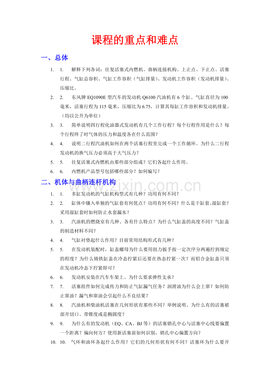 课程的重点和难点.doc_第1页