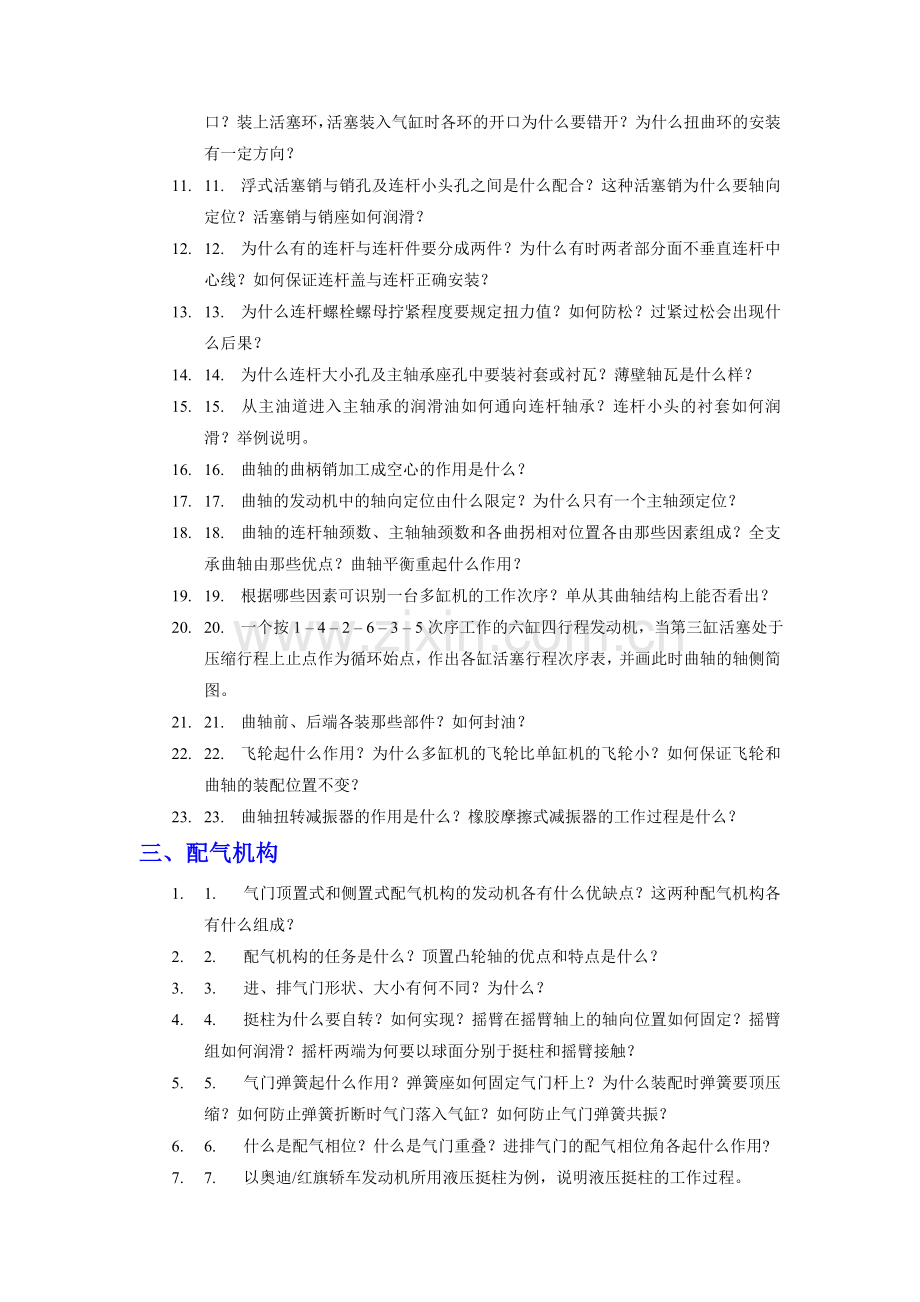 课程的重点和难点.doc_第2页