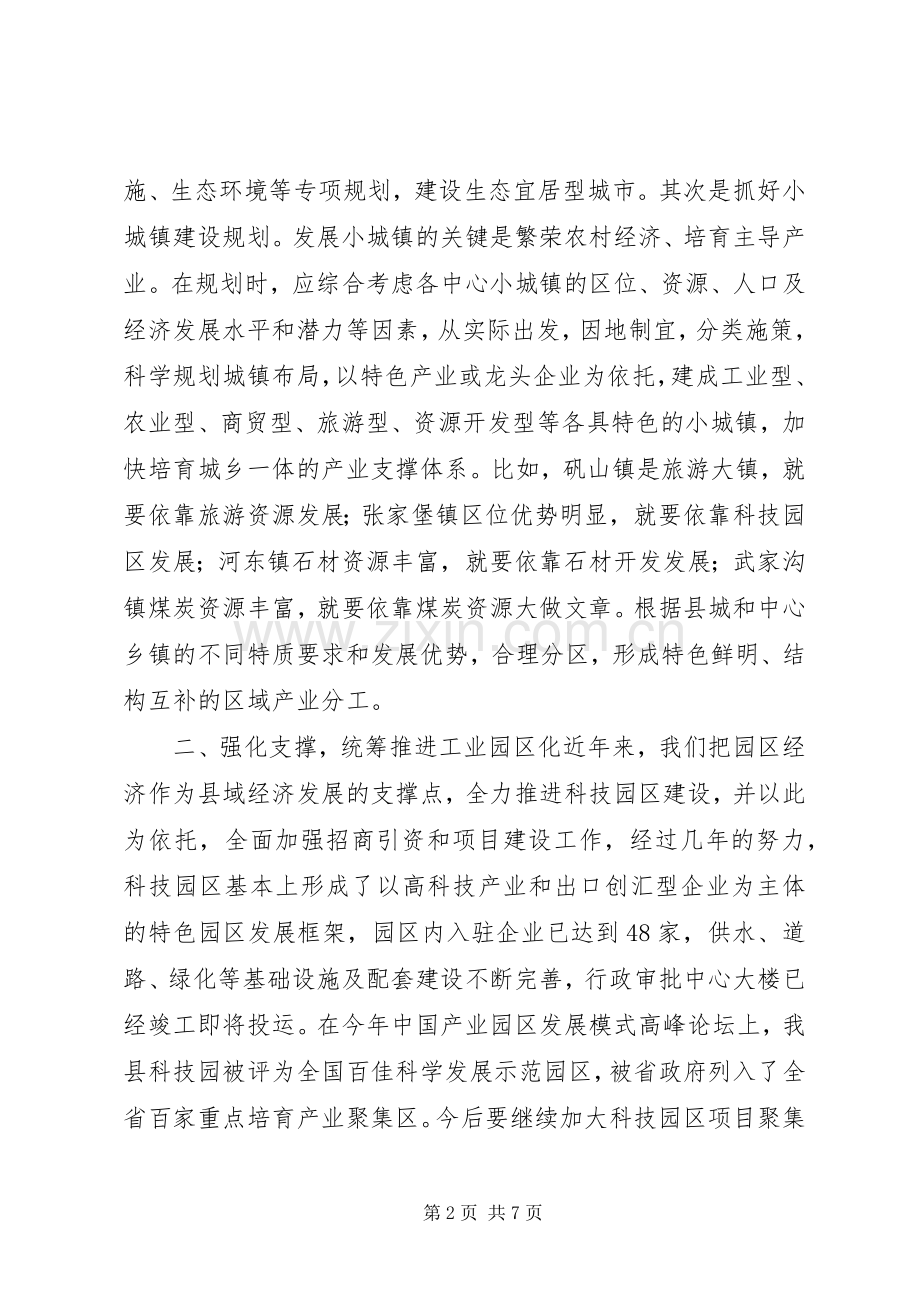 城乡一体化交流材料 (2).docx_第2页