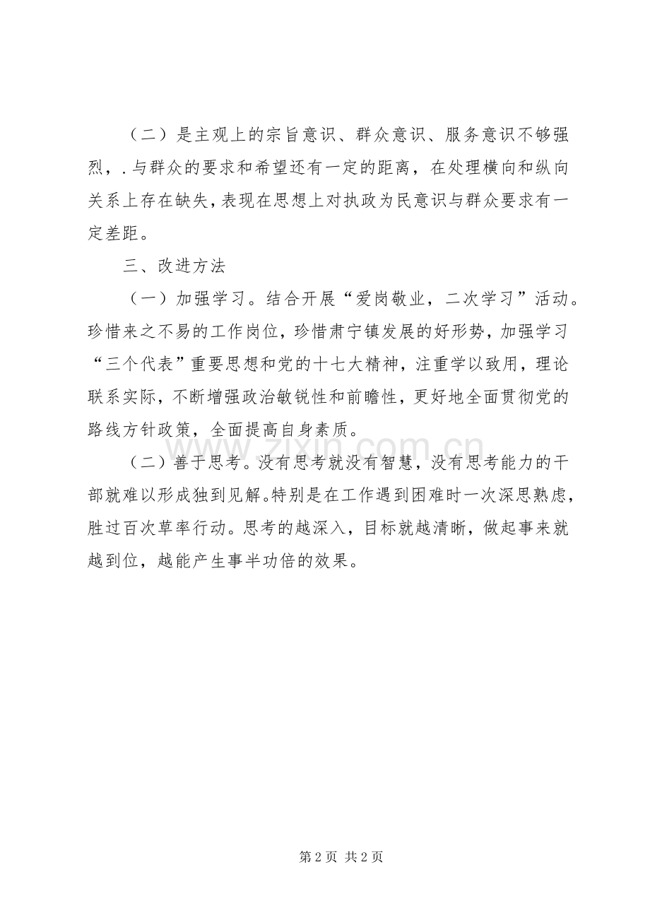 机关效能自查自纠个人剖析材料 (2).docx_第2页