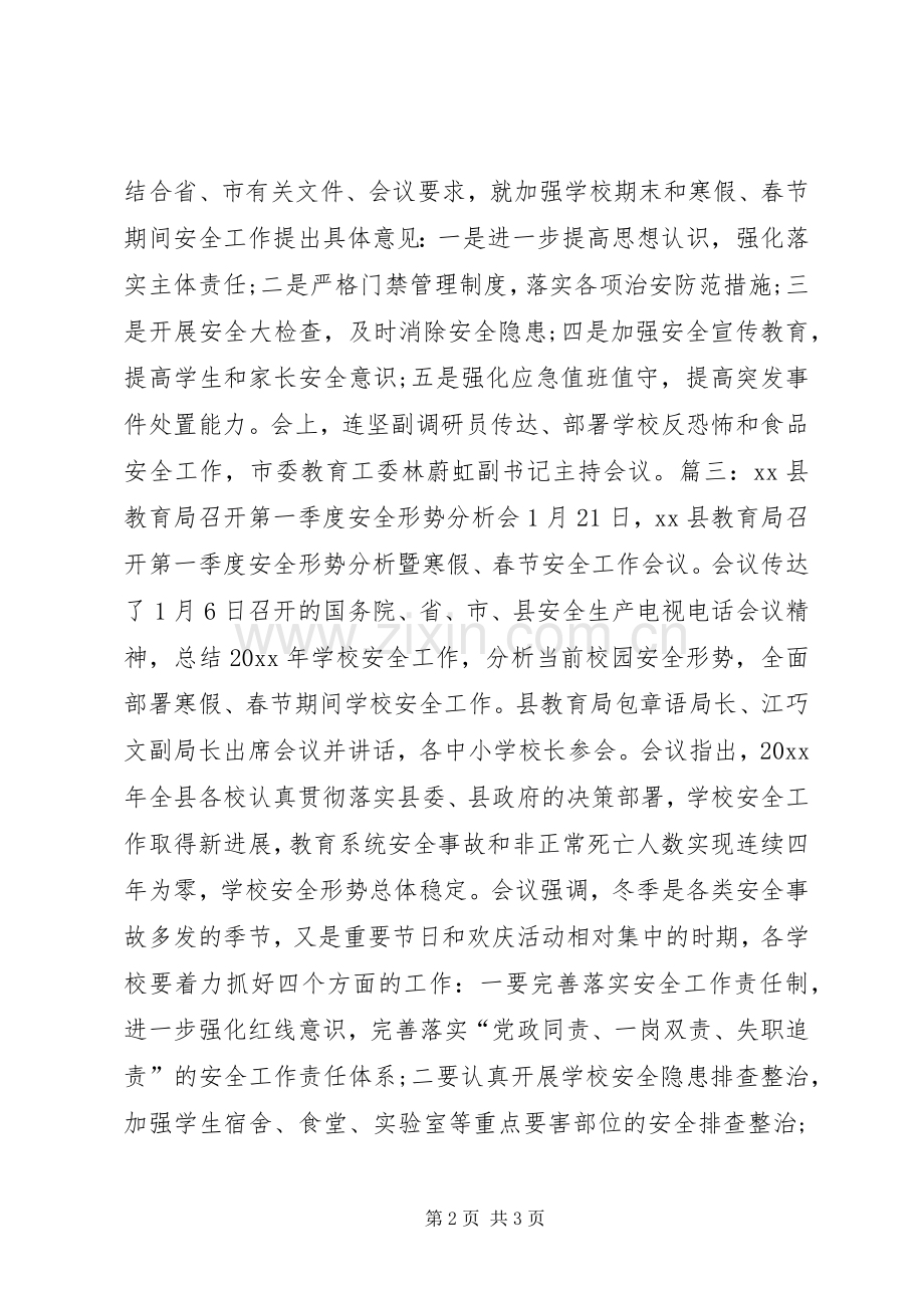 学校安全会议简报 (2).docx_第2页