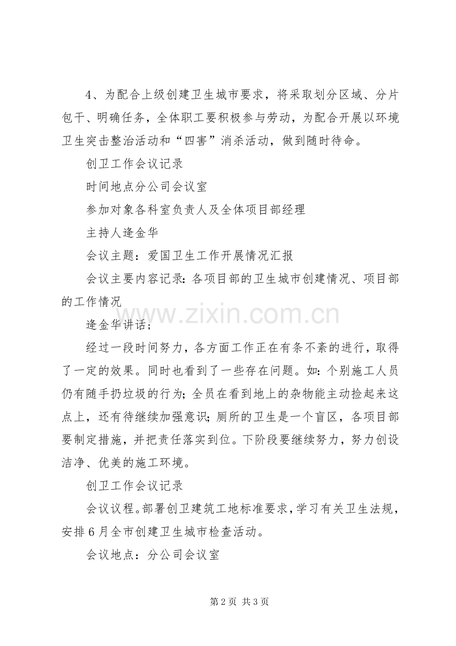 分公司创卫工作会议记录 (2).docx_第2页