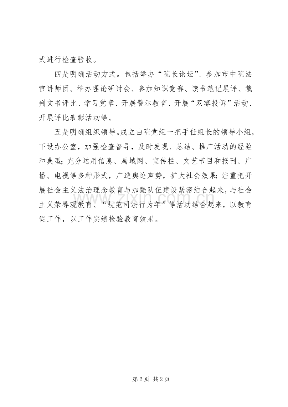 简报在社会主义法治理念教育活动做到五个明确 (2).docx_第2页