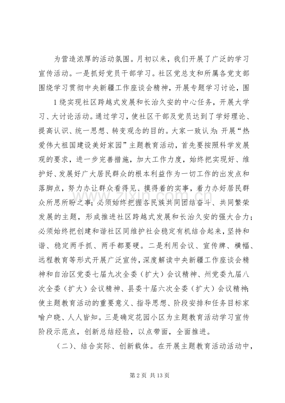 抓法制促和谐建设稳定发展新农村2 (3).docx_第2页