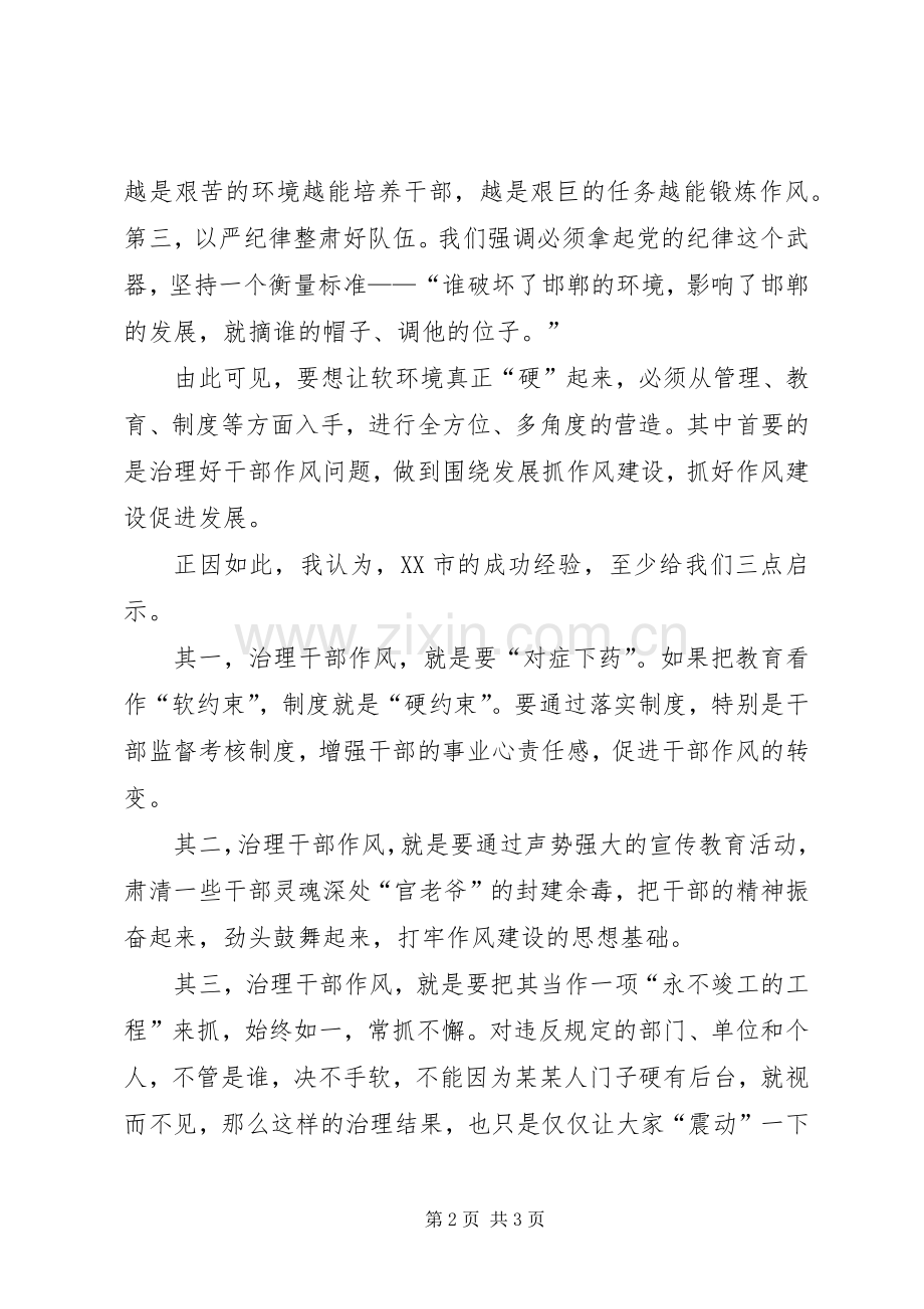 解决好干部作风问题是治理然环境的首要任务 (2).docx_第2页