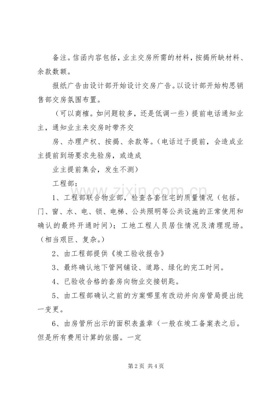 交房前准备工作 (2).docx_第2页