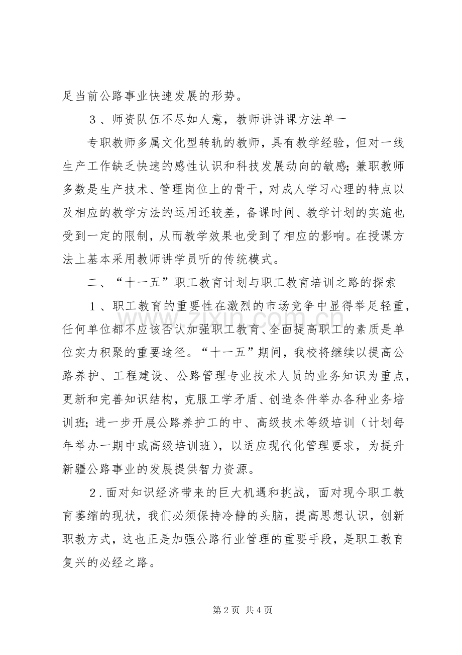 对路政执法人员岗位培训的思考与建议 (2).docx_第2页