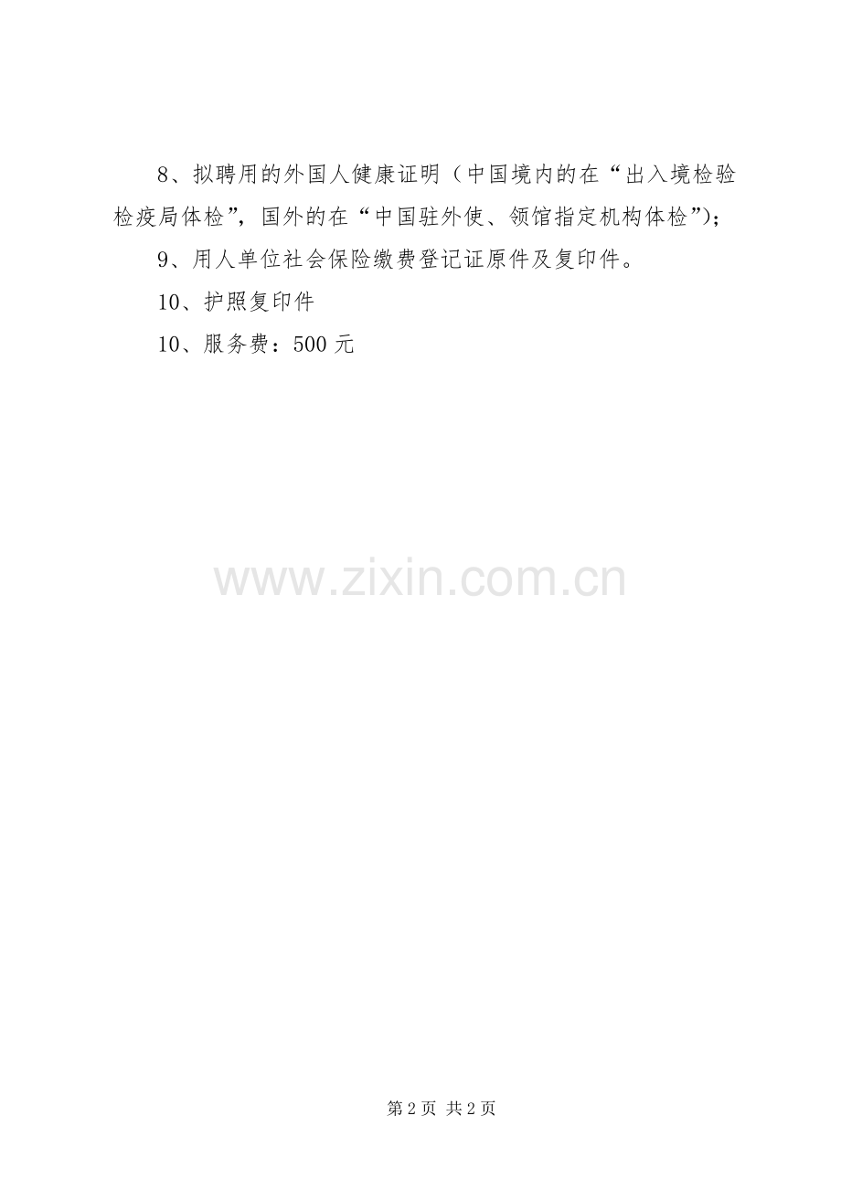 申办《外国人就业许可证书》 (2).docx_第2页