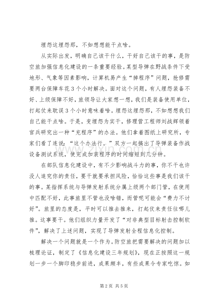 公安局开展信息化建设经验材料 (2).docx_第2页