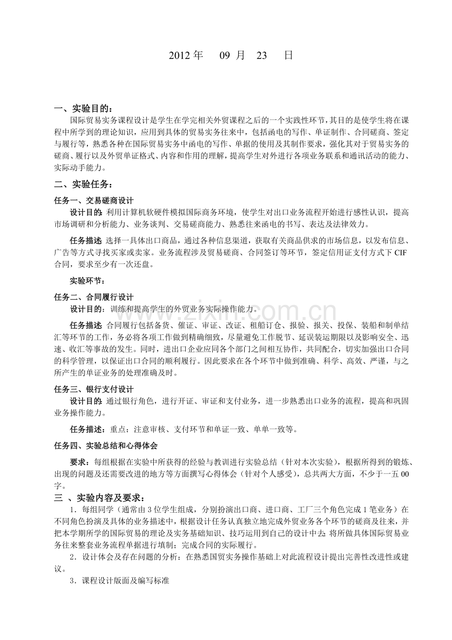 国际贸易与实务管理知识分析实验报告.docx_第2页