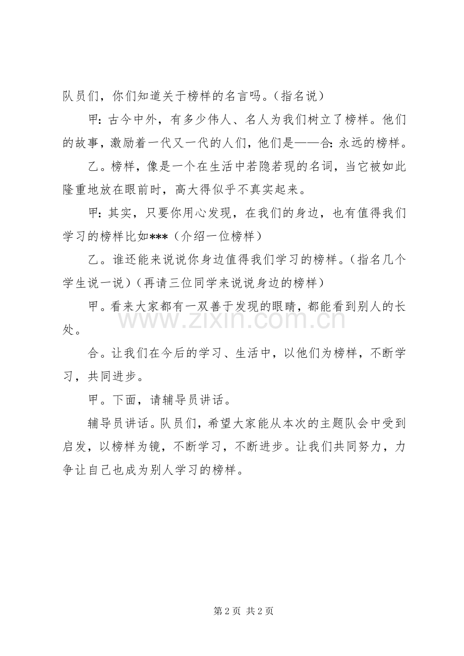2、简报：学习身边好榜样 (3).docx_第2页