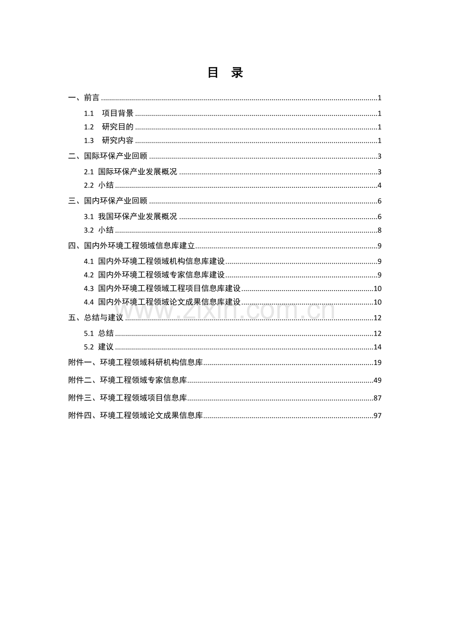 北京科技情报服务平台.docx_第2页