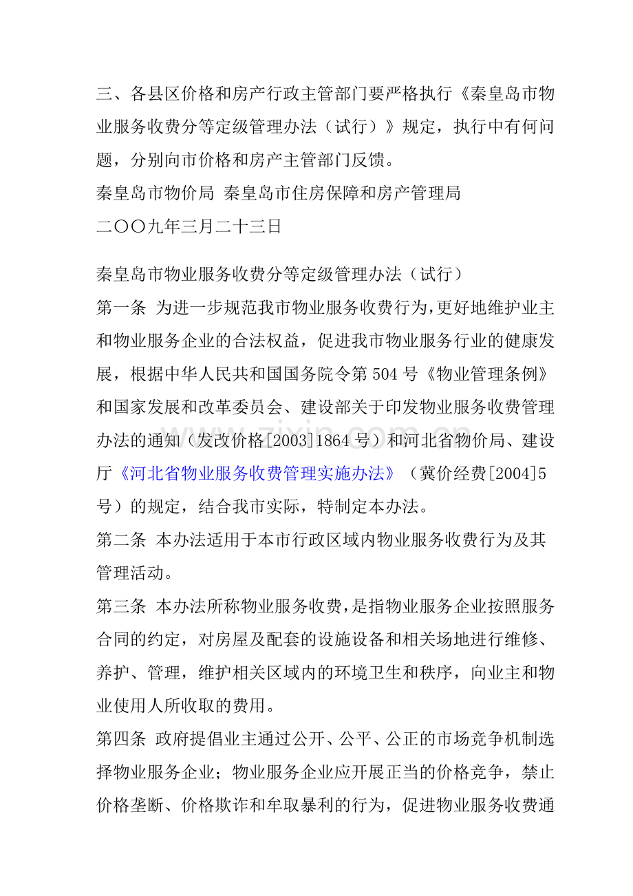 某市物业服务收费分等定级管理方法.docx_第2页