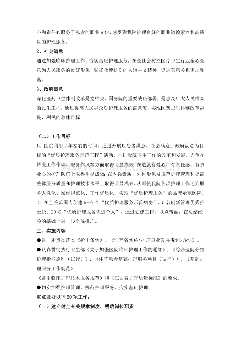 “优质护理服务示范工程”活动实施方案.docx_第2页
