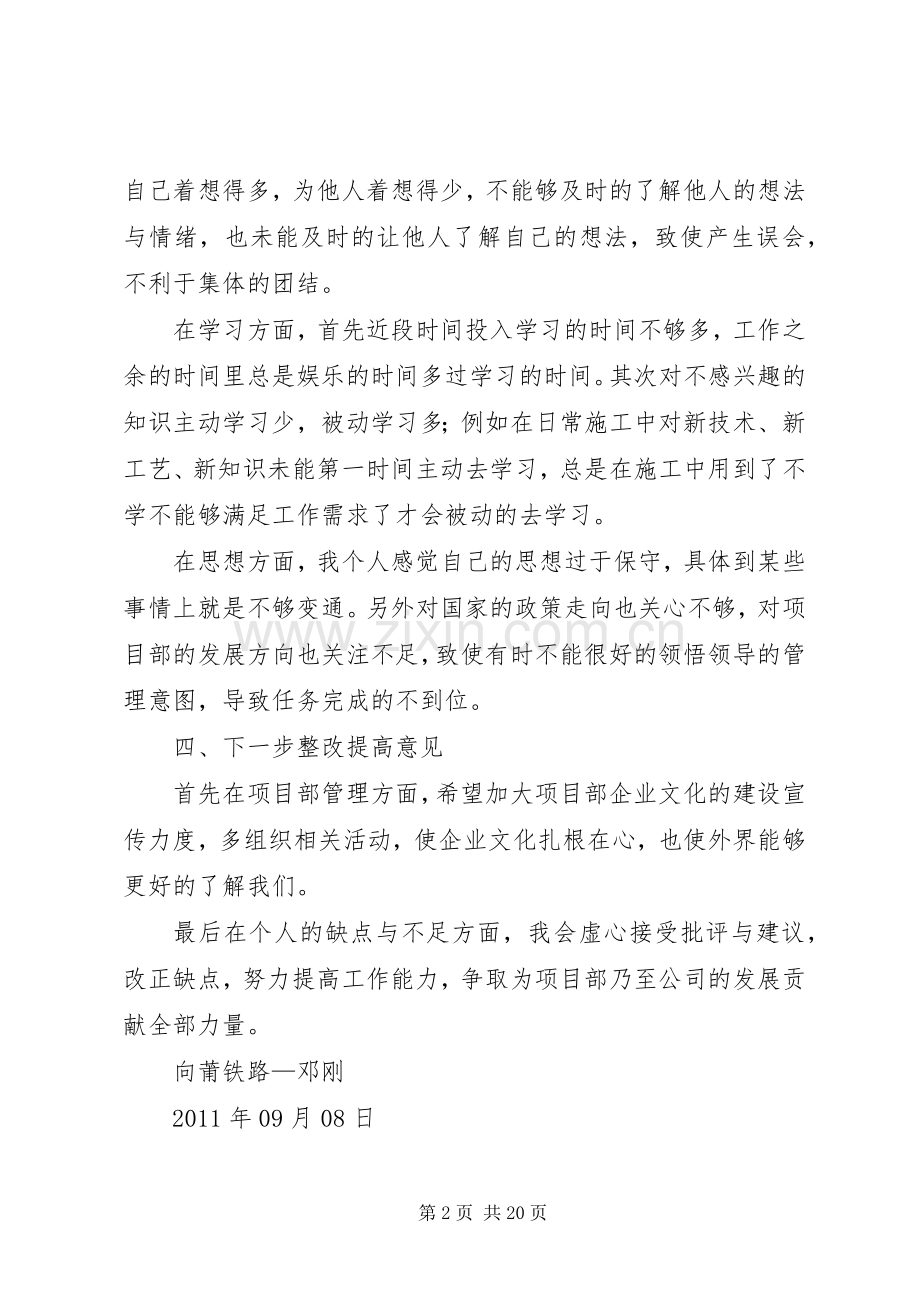 批评与自我批评1 (2).docx_第2页