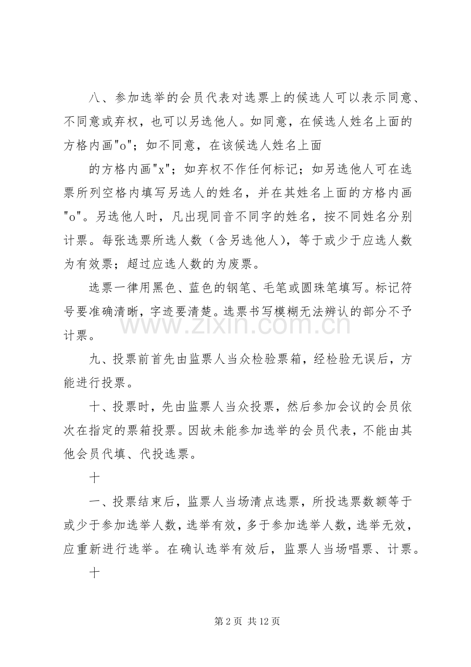 2百振荣公司工会第一次会员代表大会选举办法.docx_第2页