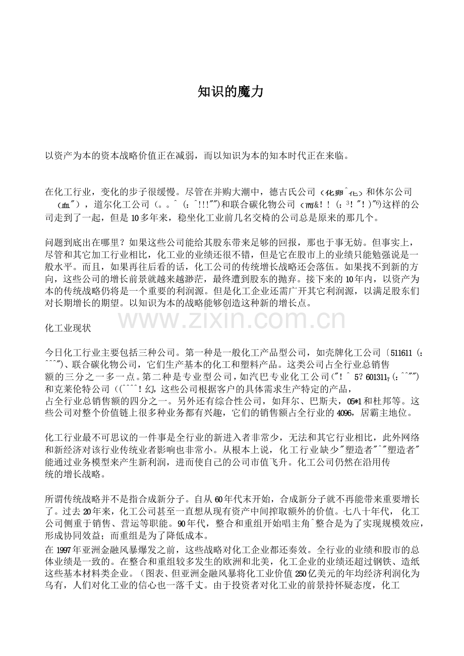 市场营销书籍集萃0213-知识的魔力.docx_第1页