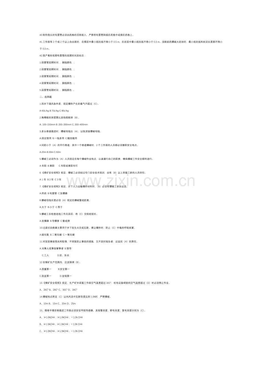 2煤矿爆破工考试复习题含答案.docx_第2页