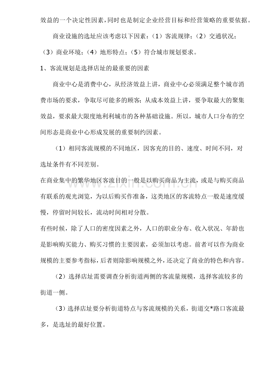 大型商业建筑设计原则.docx_第2页