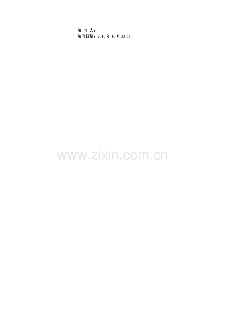 塑料厂销售管理系统软件需求规格说明书.docx_第2页