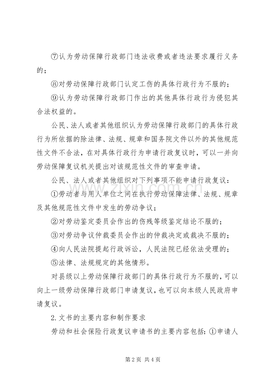 劳动和社会保险行政复议申请书 (2).docx_第2页