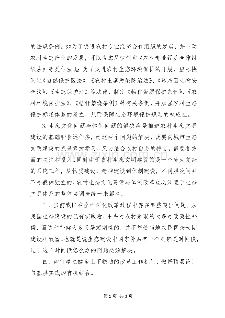 乡村少年宫问卷调查 (2).docx_第2页