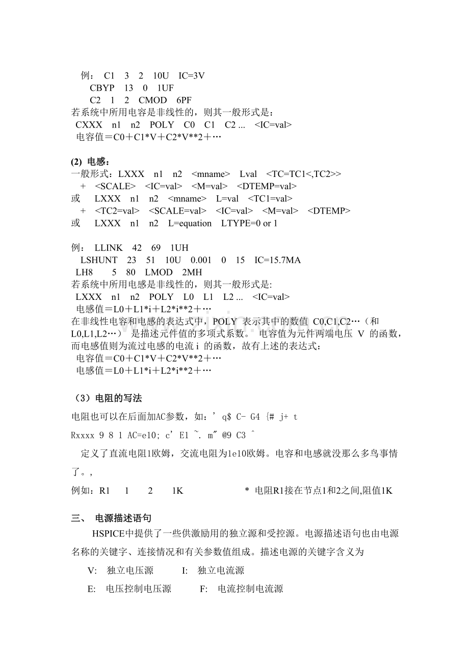 hspice基础知识.doc_第2页