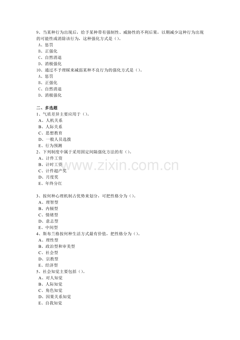 《组织行为学》(专)综合练习题2.doc_第2页