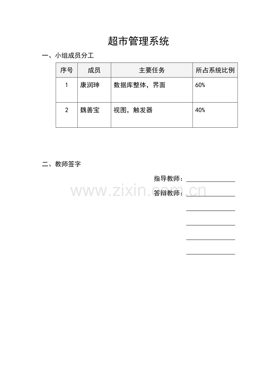 数据库开发与实现超市管理系统.docx_第2页
