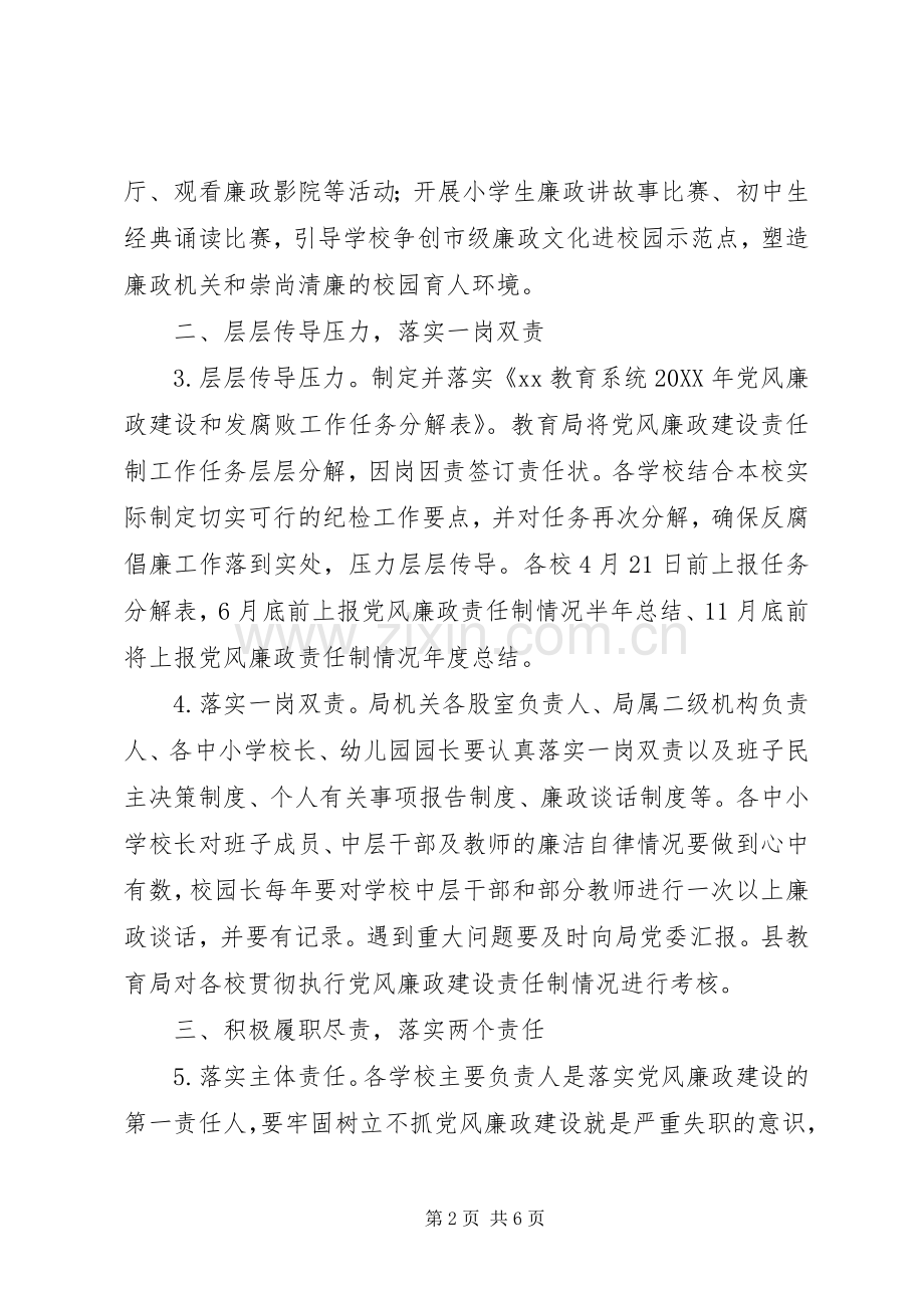 201X年教育系统纪检监察工作要点.docx_第2页
