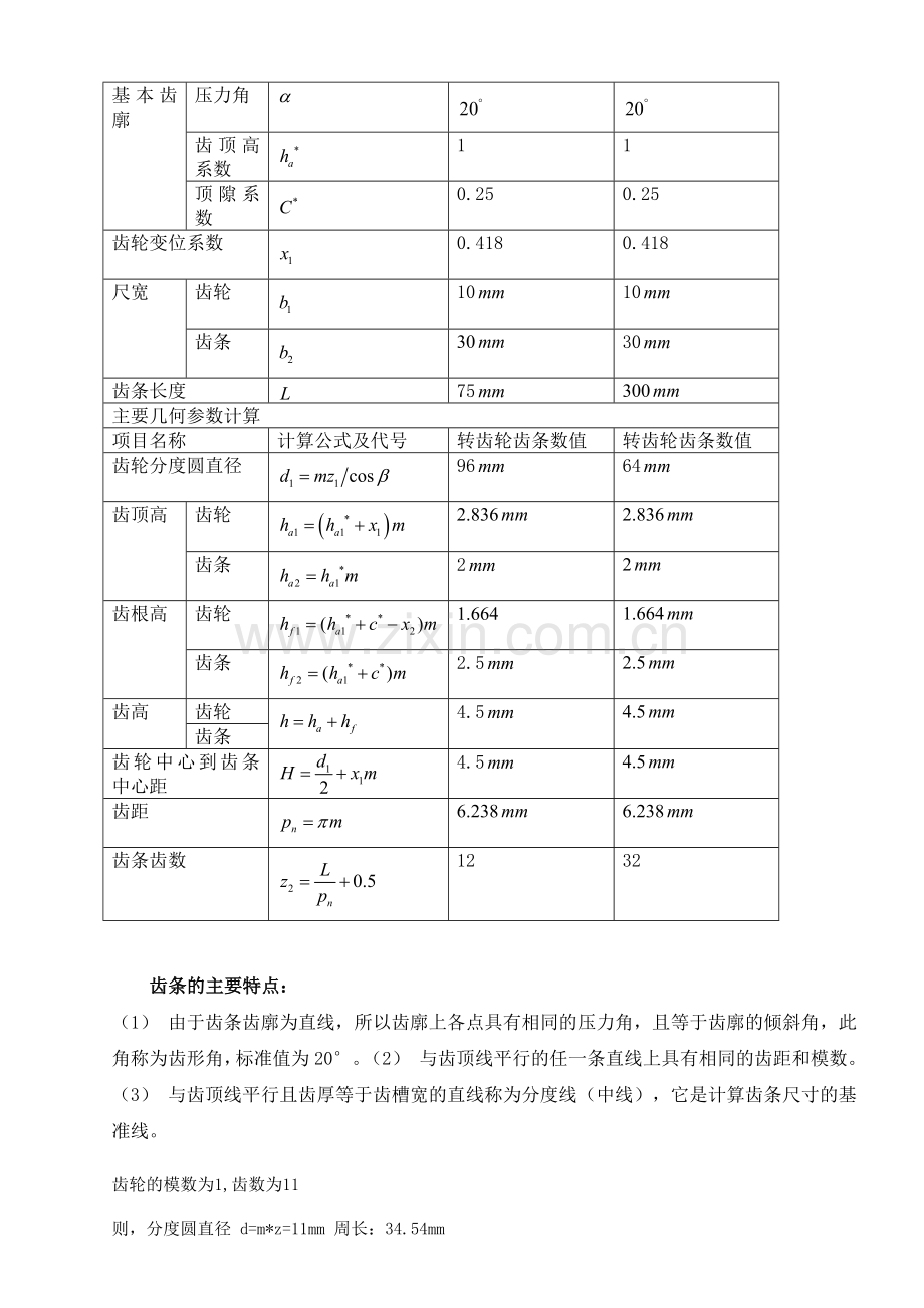 齿轮齿条的传动计算.doc_第2页