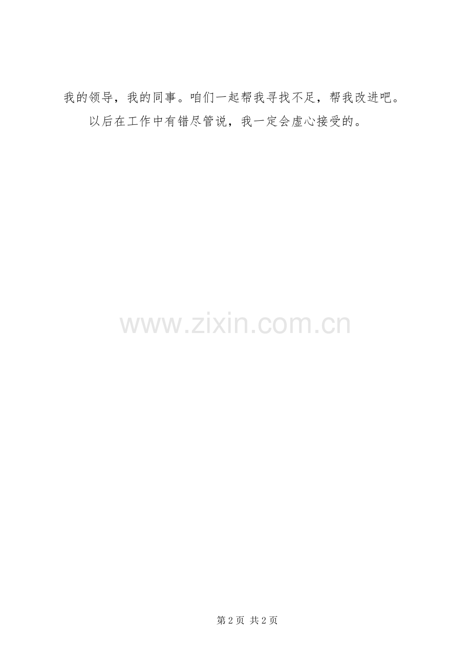 无纪律的工作检讨书 (2).docx_第2页