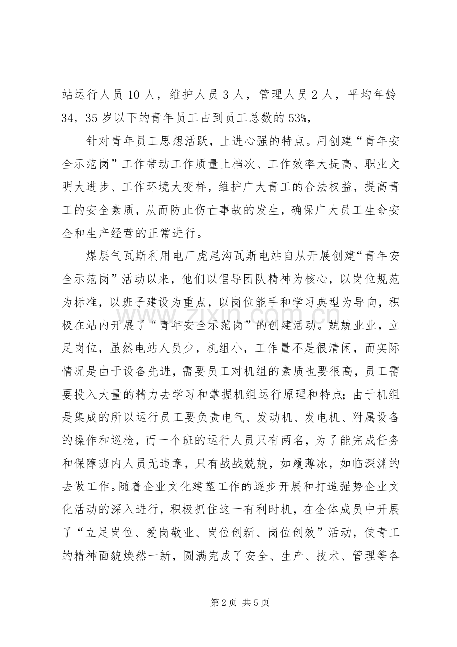 青年安全示范岗1 (2).docx_第2页