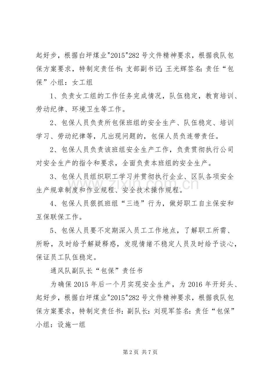 孕情包保责任书 (2).docx_第2页