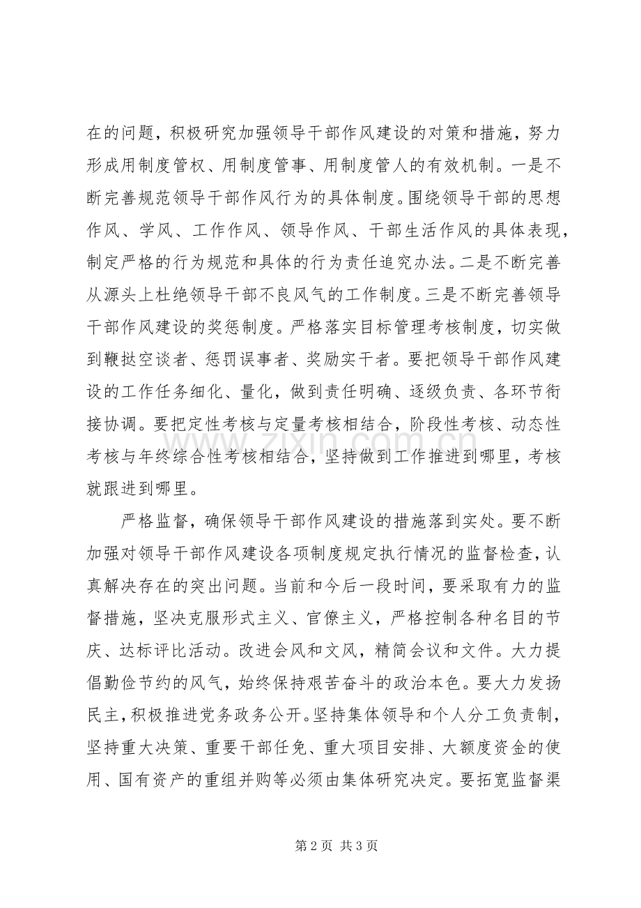 要切实发挥职能作用不断推进作风建设 (2).docx_第2页